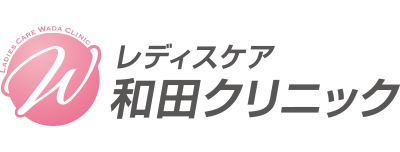 レディスケア和田クリニック｜愛西市｜不育症・男女産み分け・予防接種